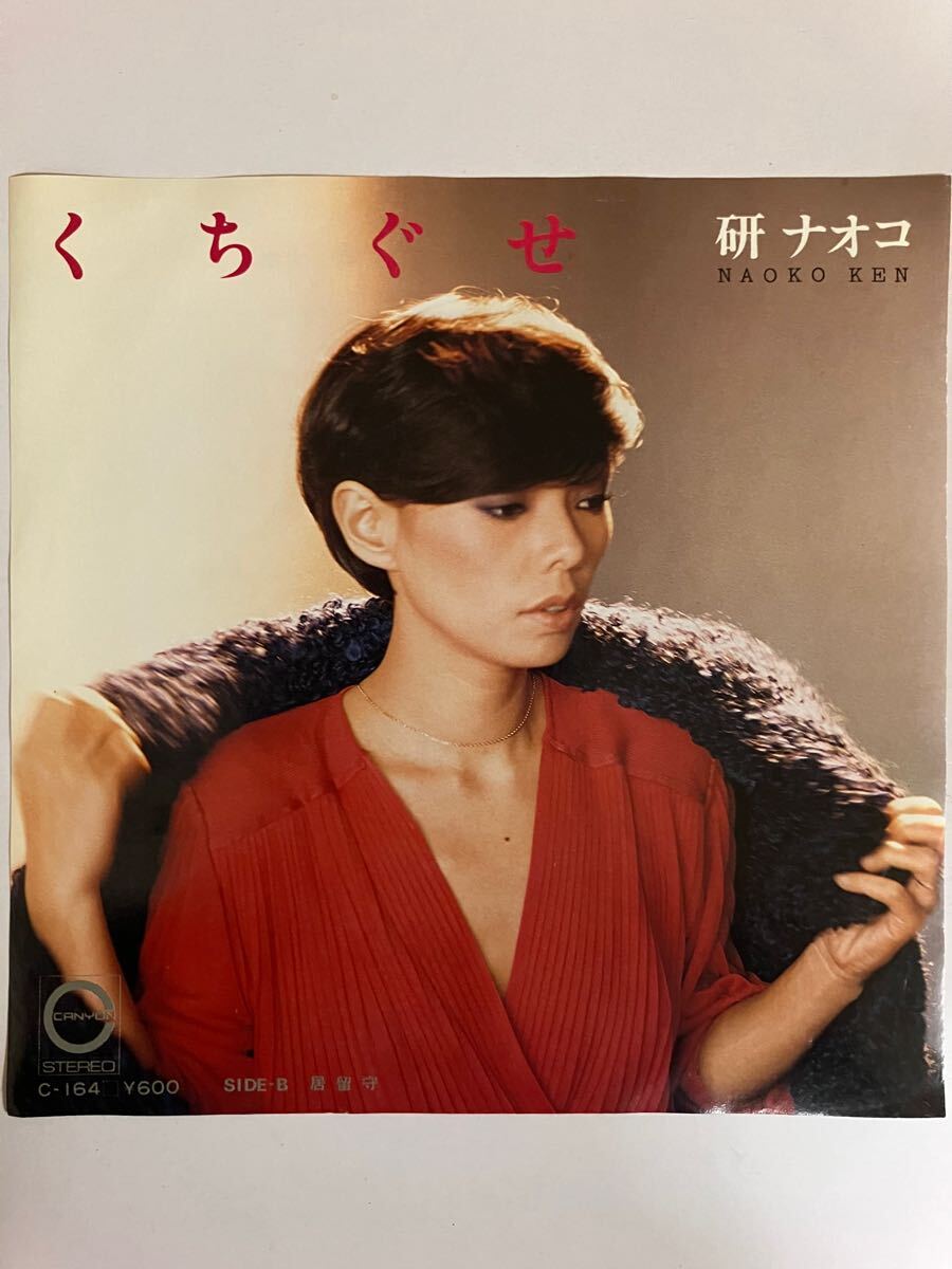 2025年最新】Yahoo!オークション -研ナオコ(レコード)の中古品