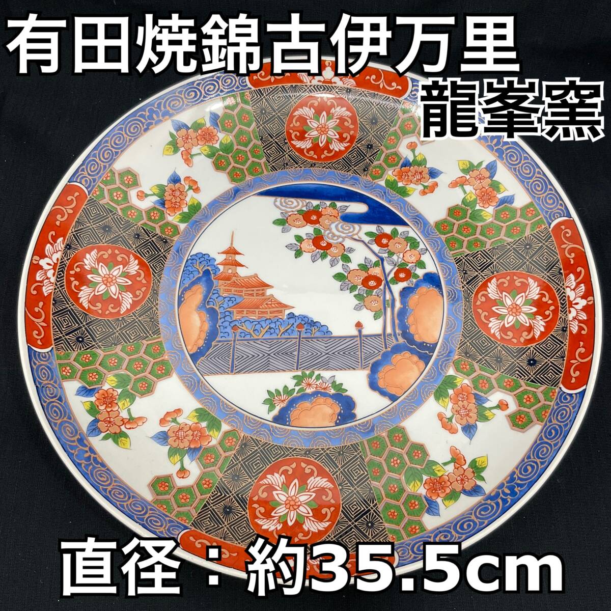 Yahoo!オークション -「龍峯窯」(伊万里、有田) (日本の陶磁)の Yahoo!オークション -「龍峯窯」(伊万里、有田) (日本の陶磁)の