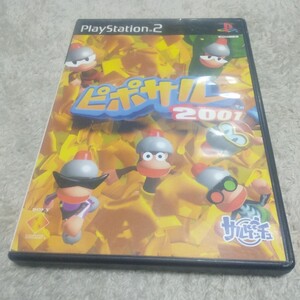 【PS2】 ピポサル2001