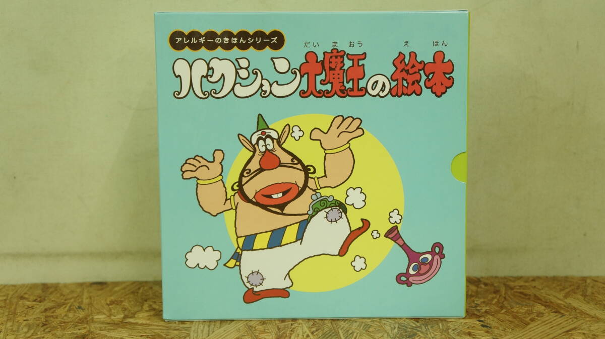 2025年最新】Yahoo!オークション -ハクション大魔王(本、雑誌)の