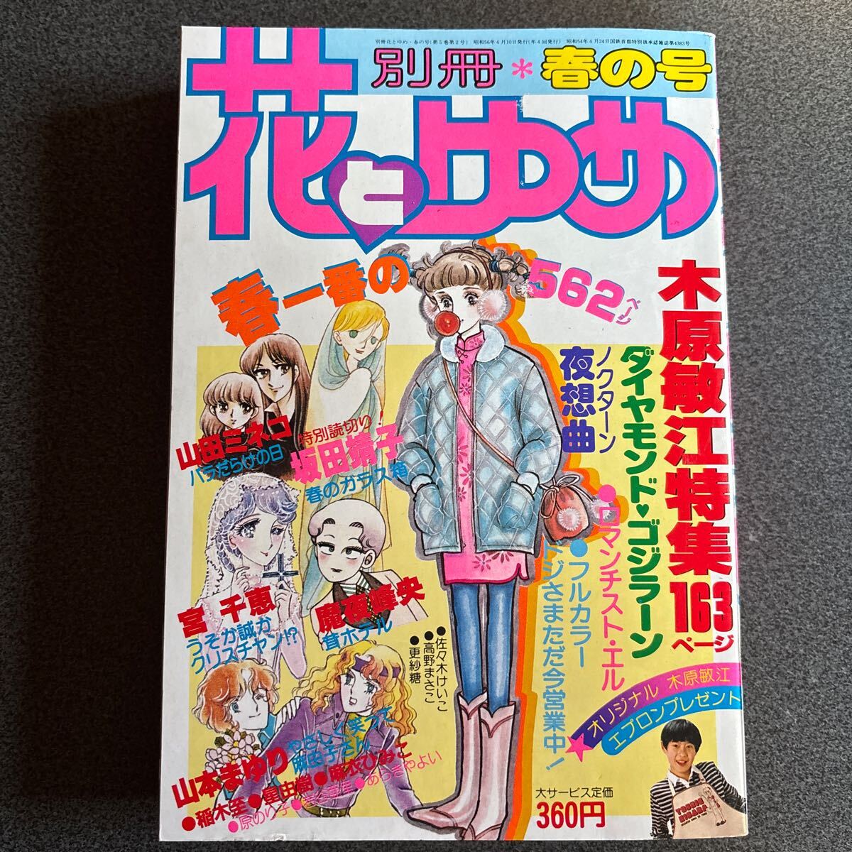 生まれのブランドで 2025年最新】Yahoo!オークション 1981の中古品・新品 -花とゆめ 花とゆめ