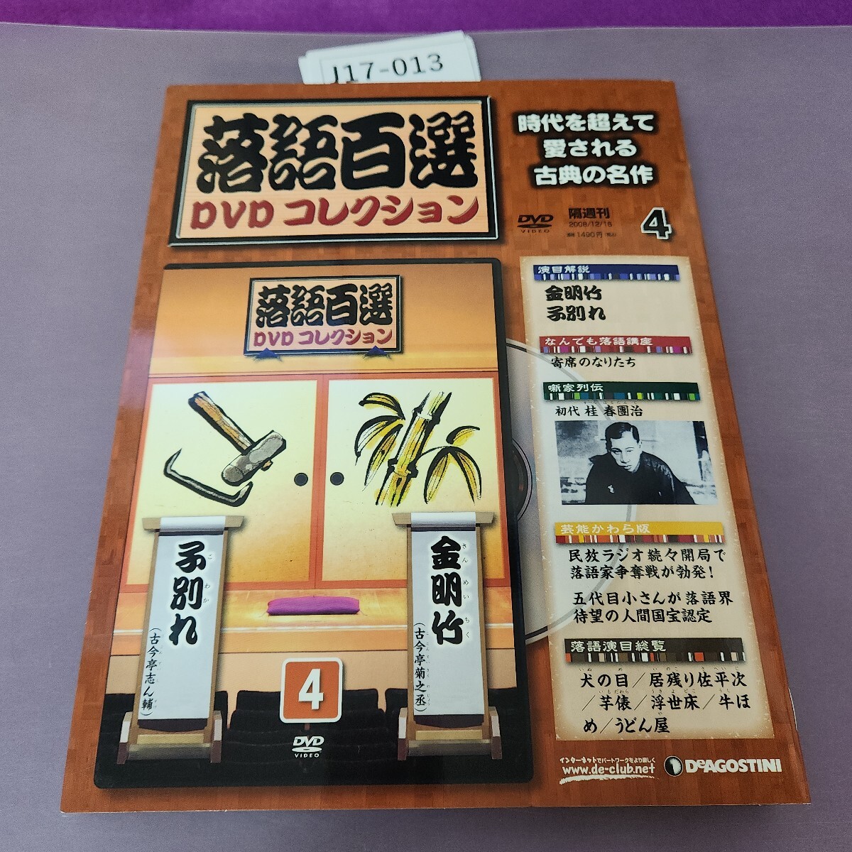 2025年最新】Yahoo!オークション -落語百選dvdコレクションの