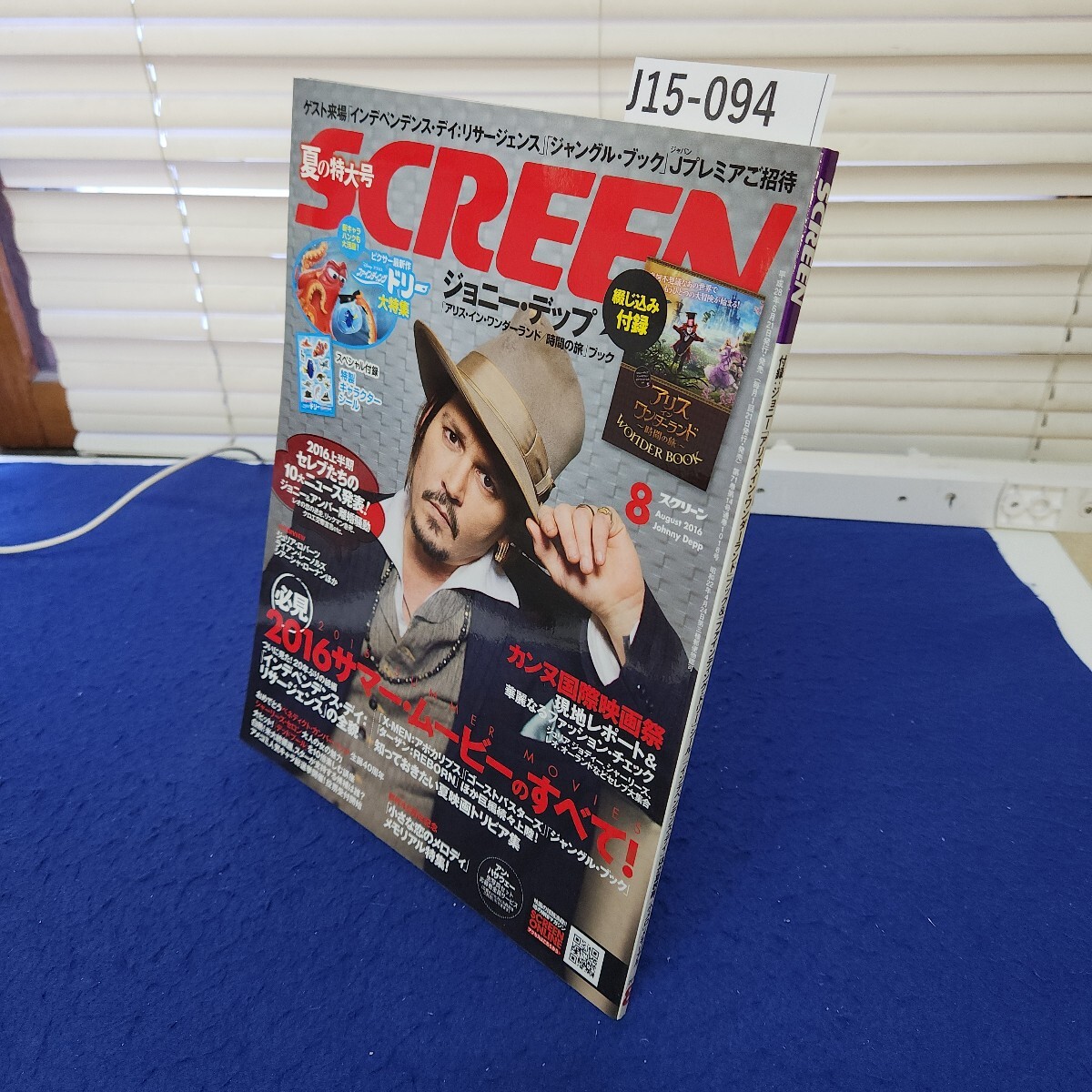 超格安価格 J15-094 SCREEN 2016年8月号 付録あり スクリーン スクリーン