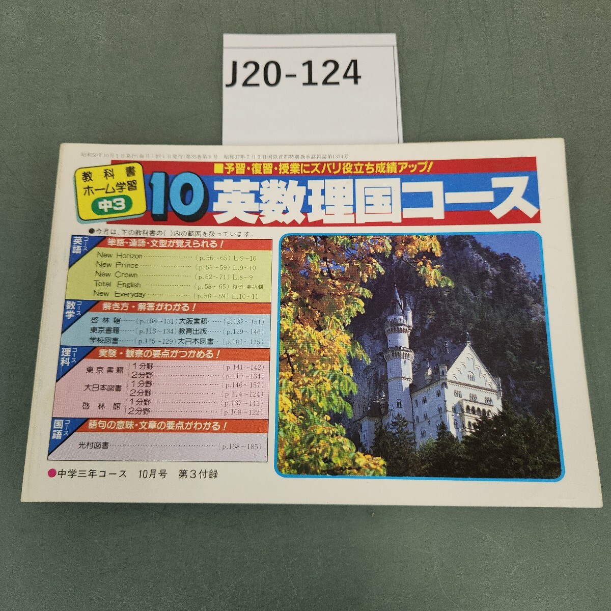中学三年コース 全12巻セット 1985-1986 学研 中学三年コース 全12巻セット 1985-1986 学研 - メルカリ
