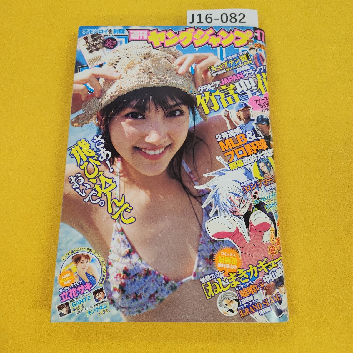 お待たせ! J16-082 週刊ヤングジャンプ ねじまきカギュー 2012年4月5日号 ヤングジャンプ
