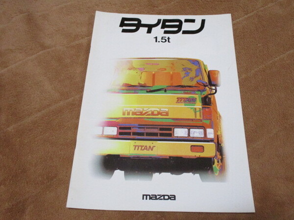1995年7月発行タイタン・1.5tのカタログ