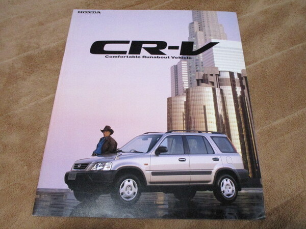 1995年10月発行CR-Vのカタログ