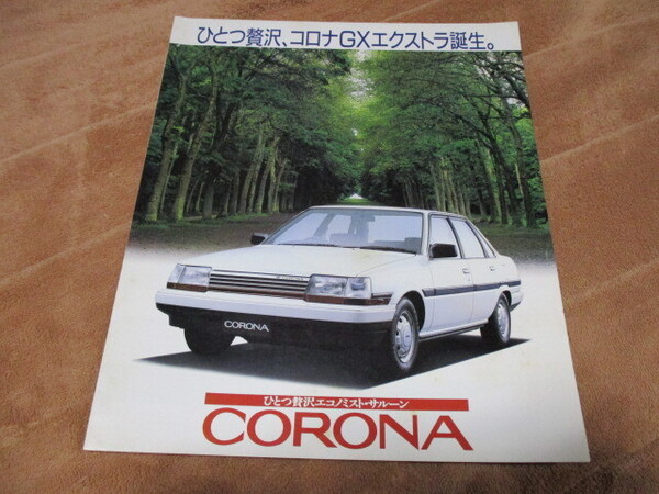 1984年9月発行150系コロナ・GXエクストラのカタログ