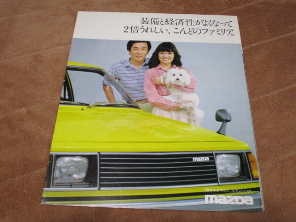 1979年5月発行ファミリアのカタログ