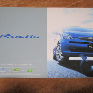 2010年4月発行ラクティスのカタログ