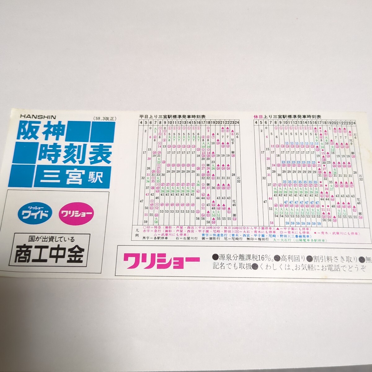 Yahoo!オークション - JR四国 【ポケット時刻表/12種】 2021.3