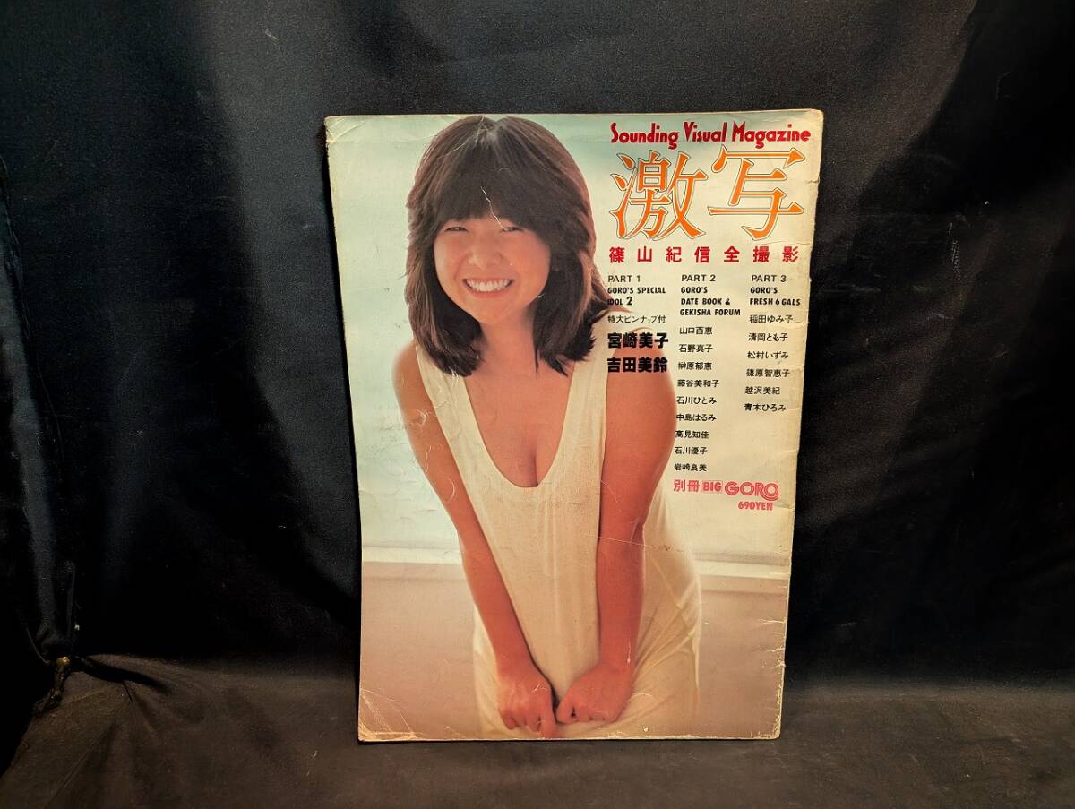 紀信激写吉田美鈴の値段と価格推移は?|3件の売買データから 紀信激写吉田美鈴の値段と価格推移は?|3件の売買データから