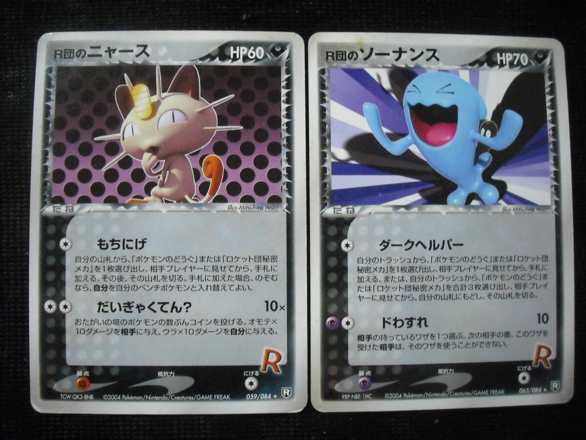 Yahoo!オークション -「ニャース ロケット団」(ポケモンカード Yahoo!オークション -「ニャース ロケット団」(ポケモンカード