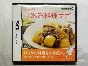 中古品 ニンテンドーDSソフト しゃべる!DSお料理ナビ