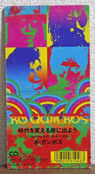 【8cmシングル】ボ・ガンボス(BO GUMBOS) / 時代を変える旅に出よう