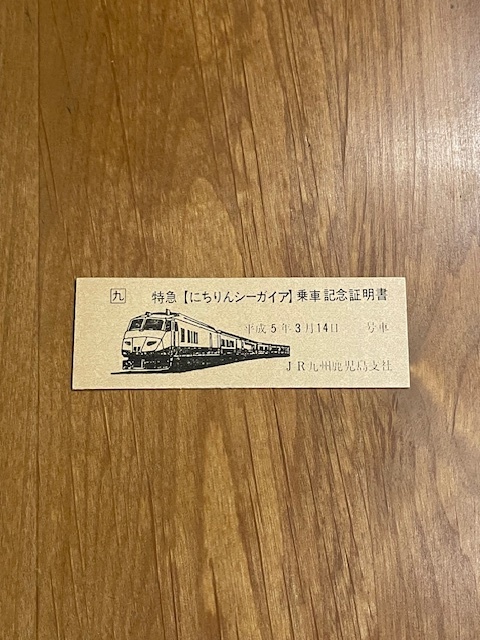2025年最新】Yahoo!オークション -特急にちりんの中古品・新品 2025年最新】Yahoo!オークション -特急にちりんの中古品・新品