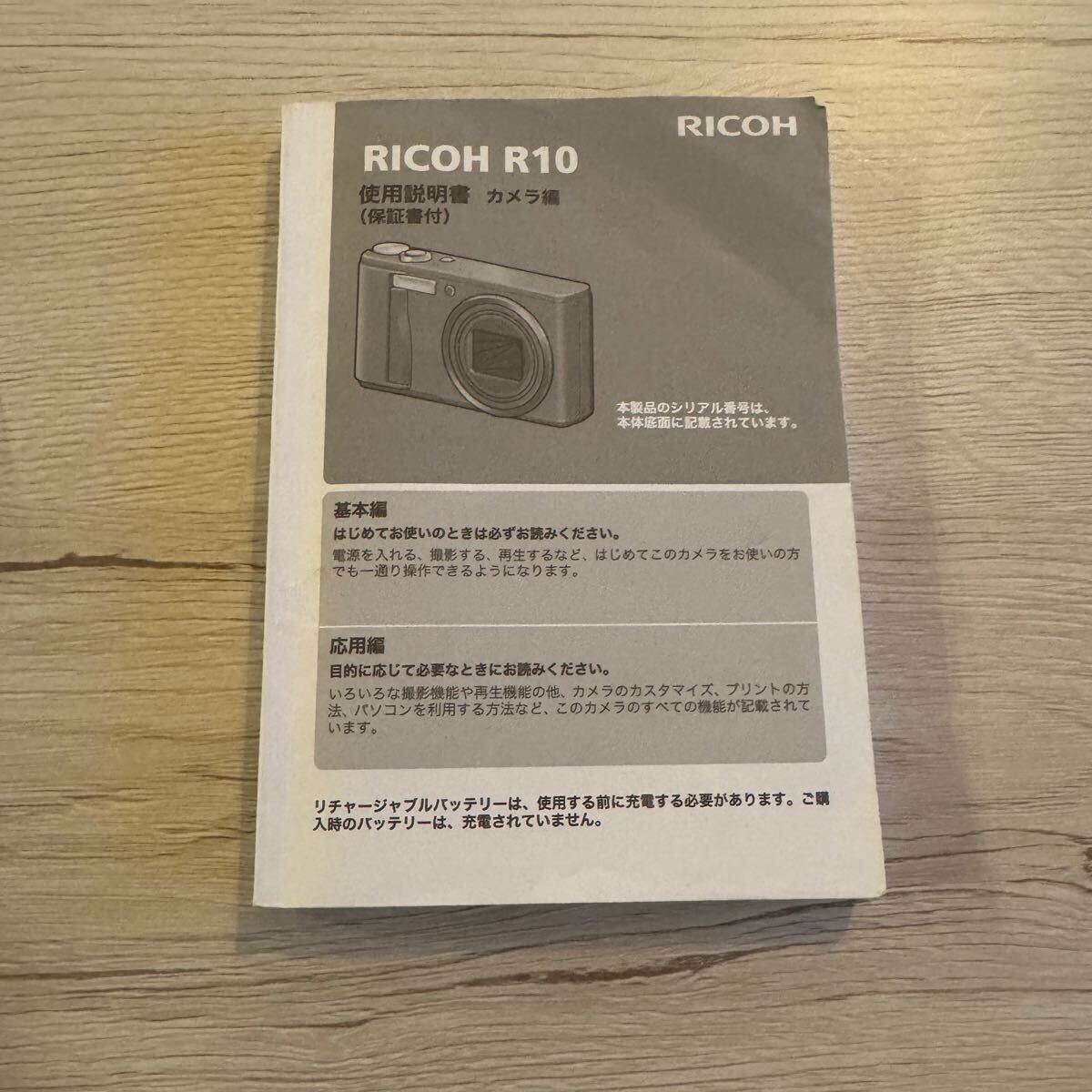 2025年最新】Yahoo!オークション -ricoh r10の中古品・新品・未 2025年最新】Yahoo!オークション -ricoh r10の中古品・新品・未