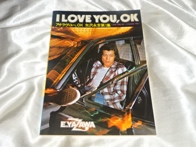 矢沢永吉 楽譜&写真集 I LOVE YOU,OK ADAY ドアを開けろ Yahoo!オークション -「矢沢永吉 i love you」の落札相場・落札価格