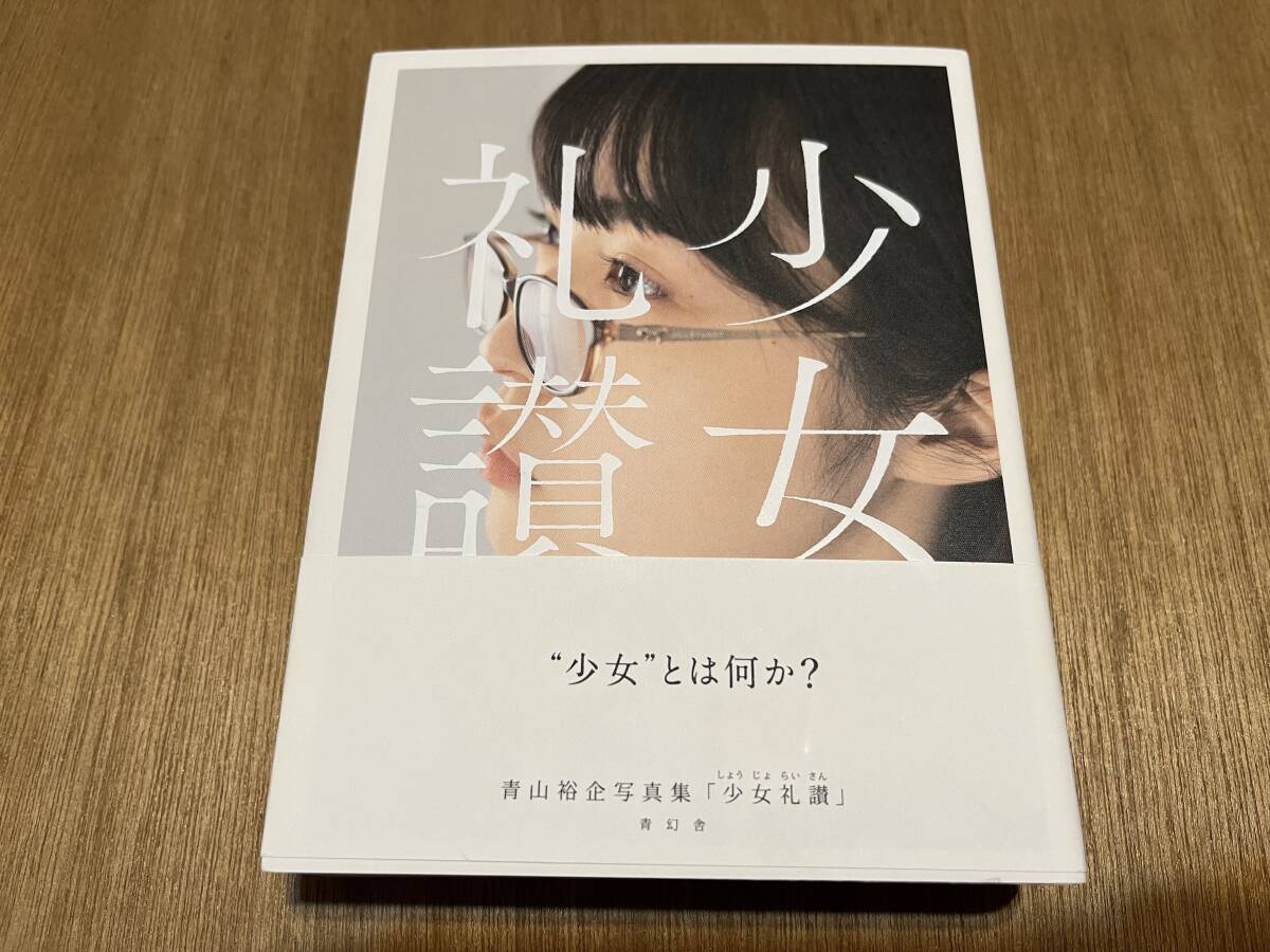 Yahoo!オークション -「少女礼讃」(アート Yahoo!オークション -「少女礼讃」(アート