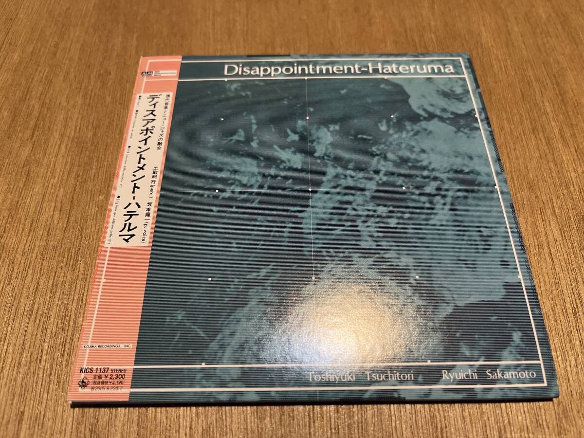 Amazon.co.jp: 坂本龍一 土取利行 CD Disappointment-Hateruma
