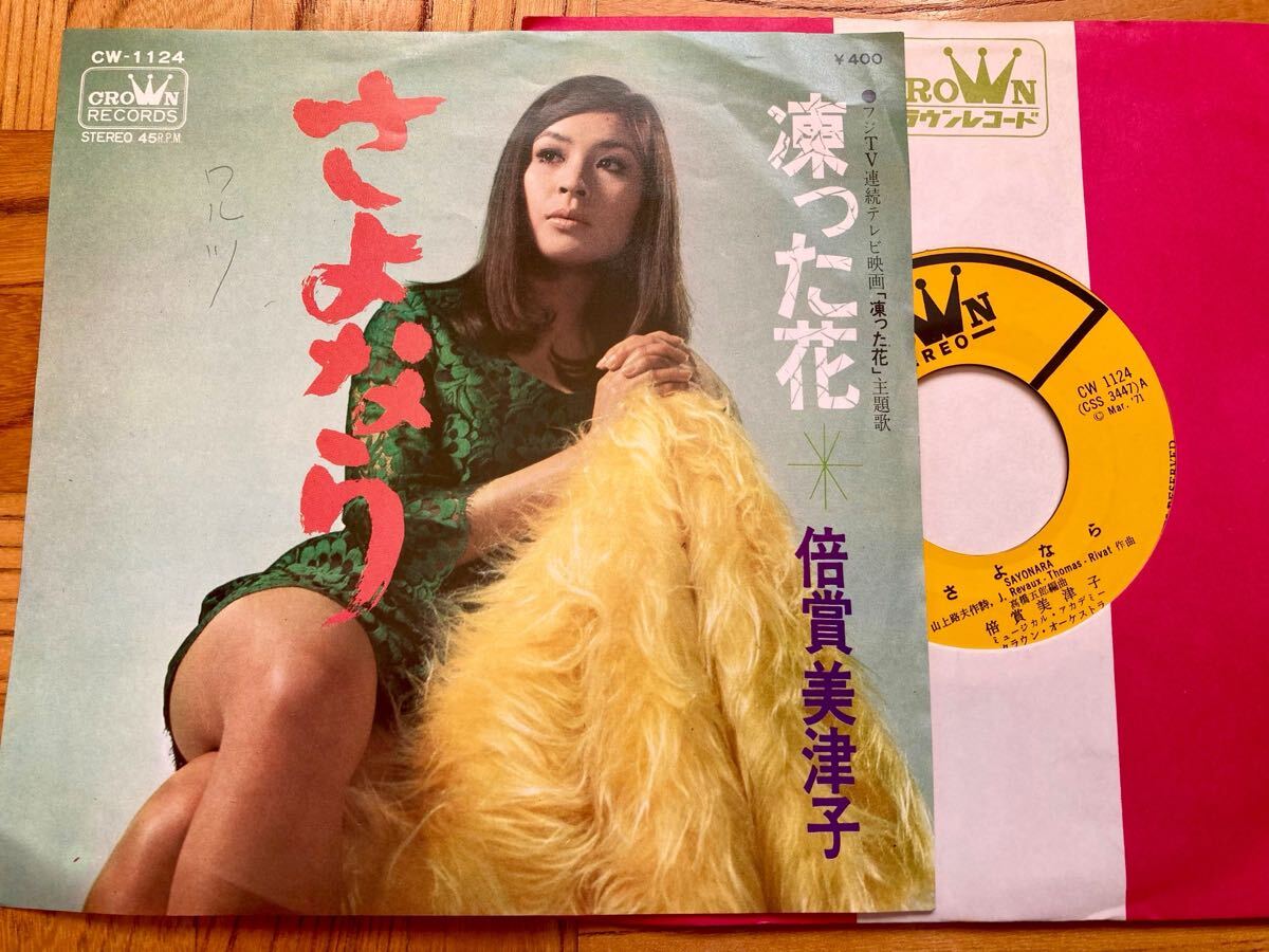 2025年最新】Yahoo!オークション -倍賞美津子の中古品・新品・未