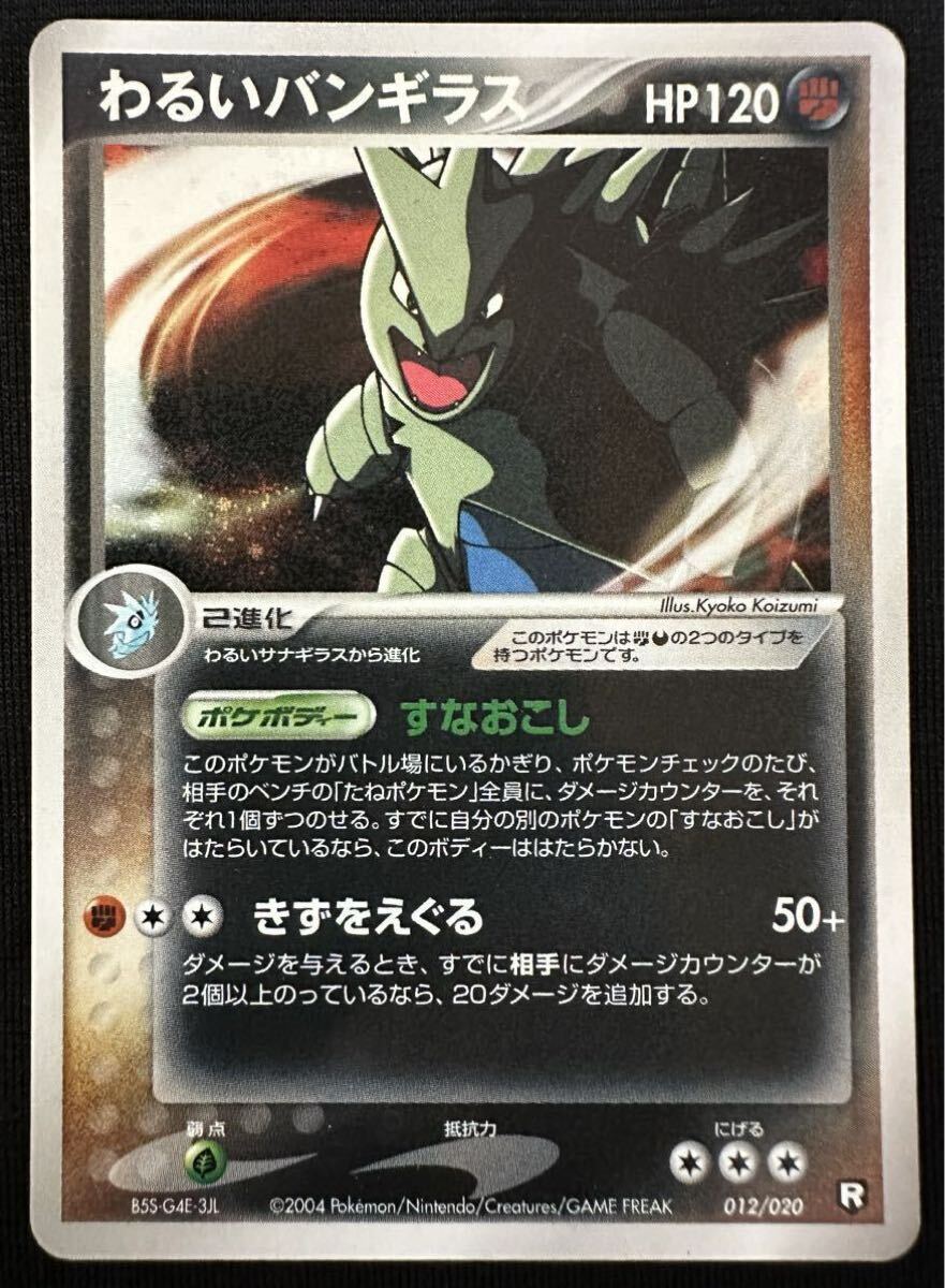 Yahoo!オークション -「わるいバンギラス」(ポケモンカード Yahoo!オークション -「わるいバンギラス」(ポケモンカード