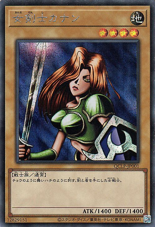 2025年最新】女剣士カナンの遊戯王カードの出品一覧 - Yahoo