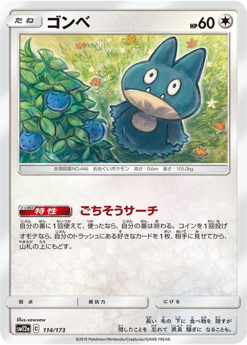 2025年最新】Yahoo!オークション -ゴンベ(ポケモンカードゲーム 2025年最新】Yahoo!オークション -ゴンベ(ポケモンカードゲーム