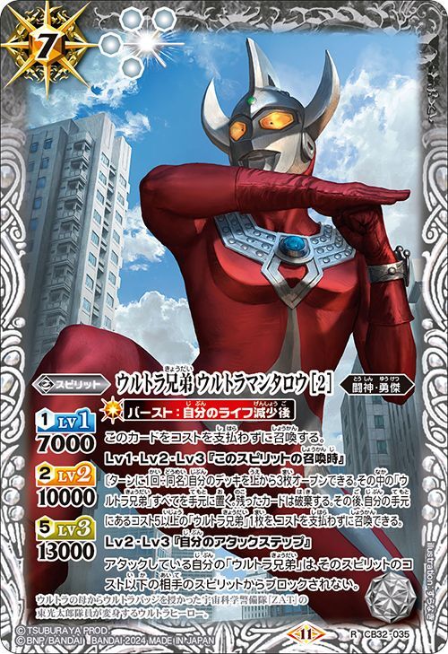 ウルトラマンタロウ モチロン 大怪獣バトル UR ウルトラレア