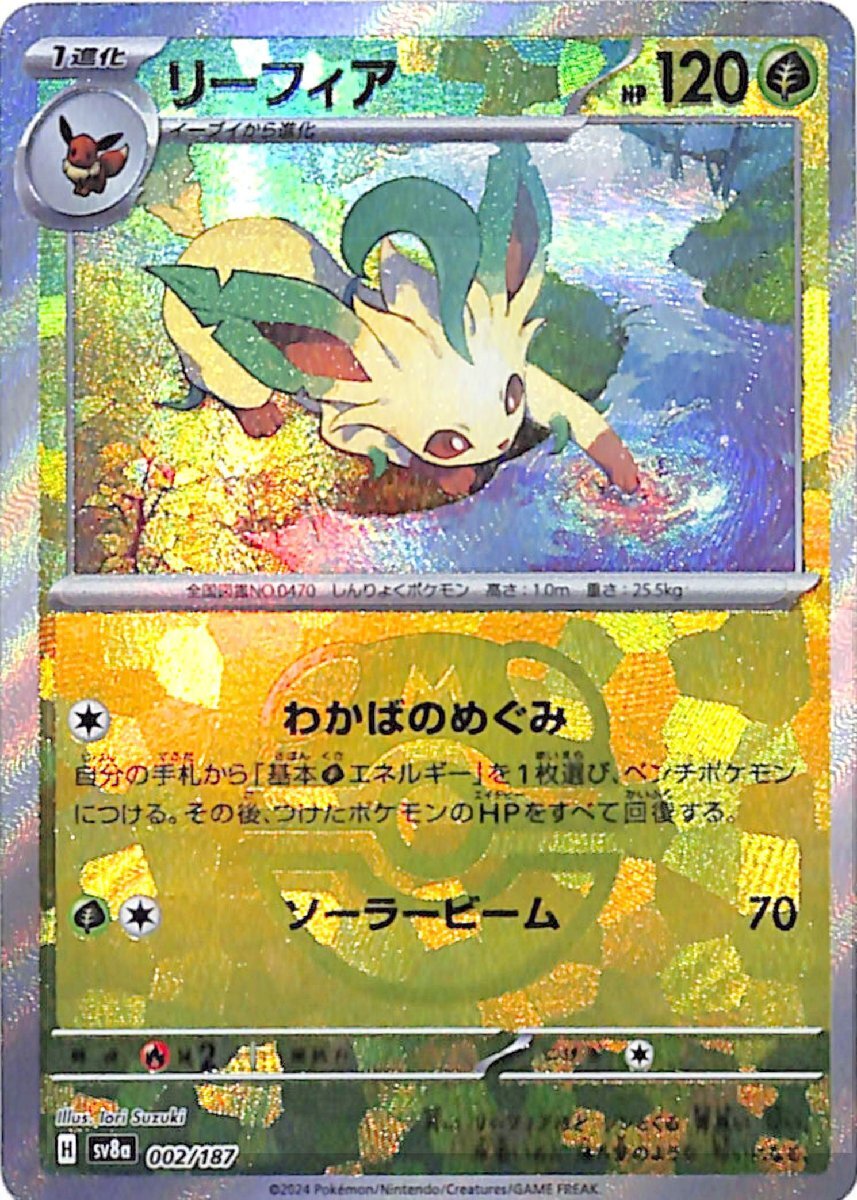 2025年最新】Yahoo!オークション -ポケモンカード リーフィア 2025年最新】Yahoo!オークション -ポケモンカード リーフィア