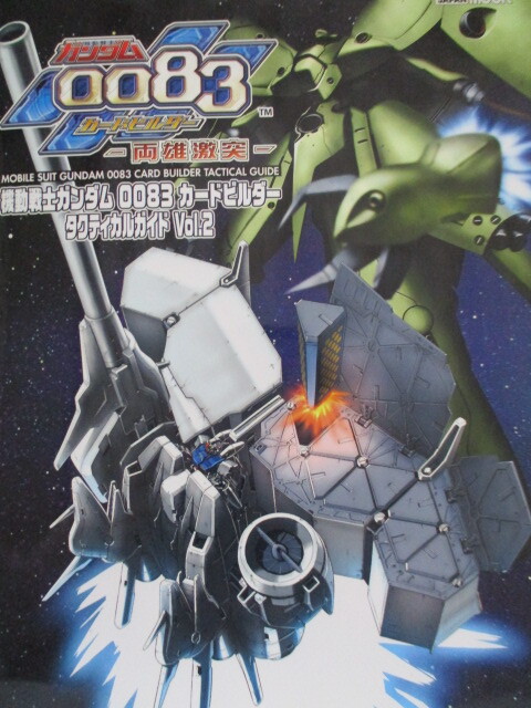 Yahoo!オークション -「ガンダムカードビルダー 未開封」の落札 Yahoo!オークション -「ガンダムカードビルダー 未開封」の落札
