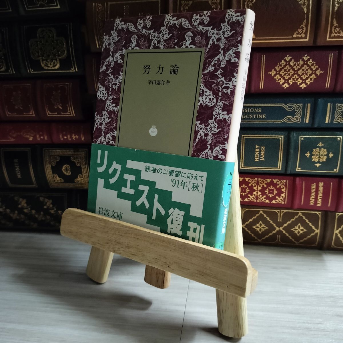 2025年最新】Yahoo!オークション -幸田露伴論の中古品・新品・未