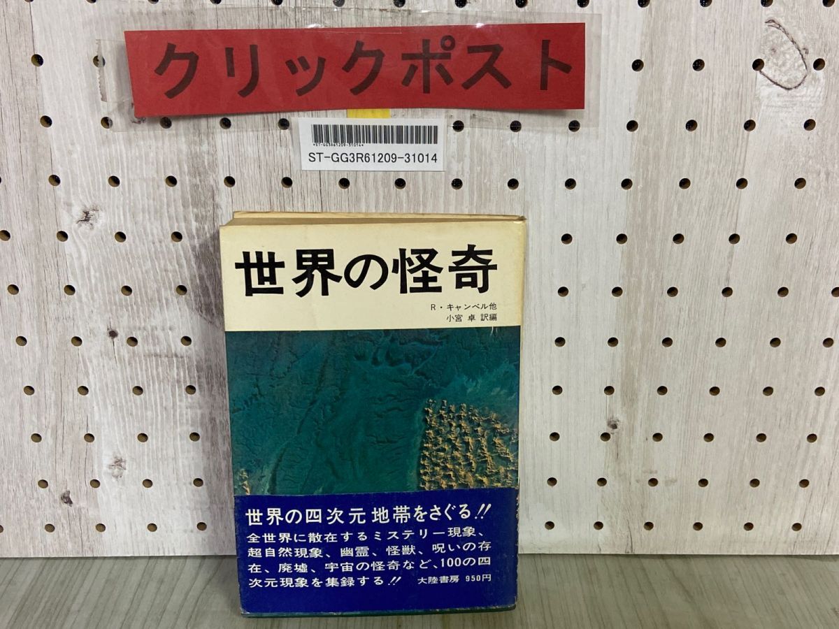 Yahoo!オークション -「1974」(超常現象、オカルト) (ノン Yahoo!オークション -「1974」(超常現象、オカルト) (ノン