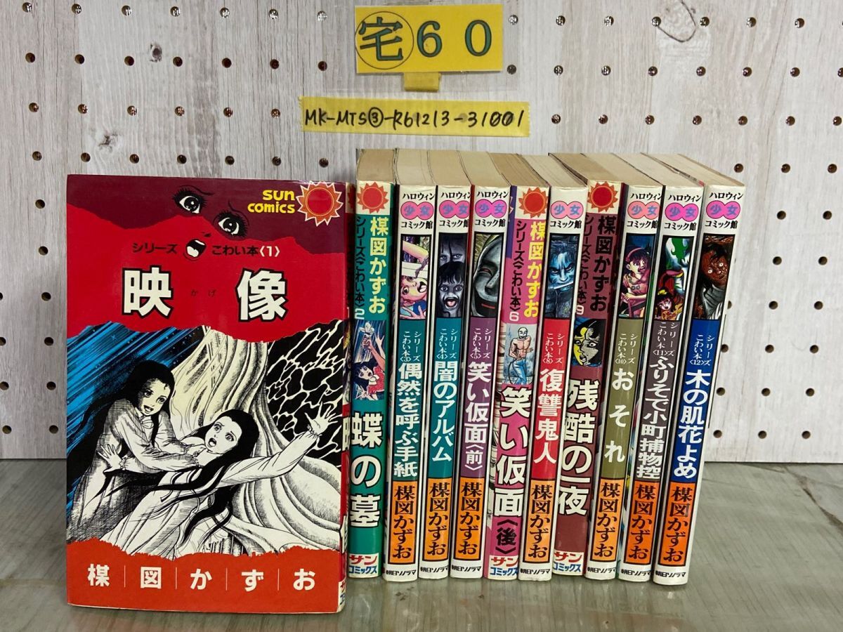 2025年最新】Yahoo!オークション -楳図かずお こわい本(漫画 2025年最新】Yahoo!オークション -楳図かずお こわい本(漫画
