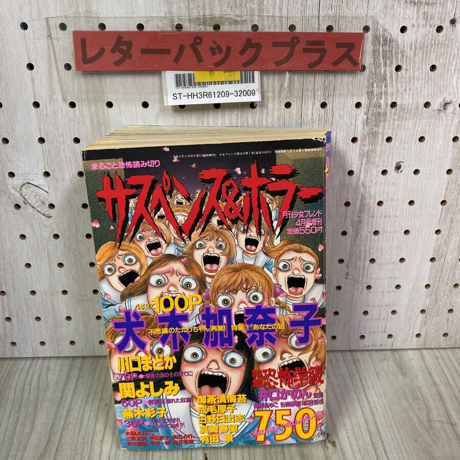 Yahoo!オークション -「サスペンス&ホラー」(本、雑誌) の落札