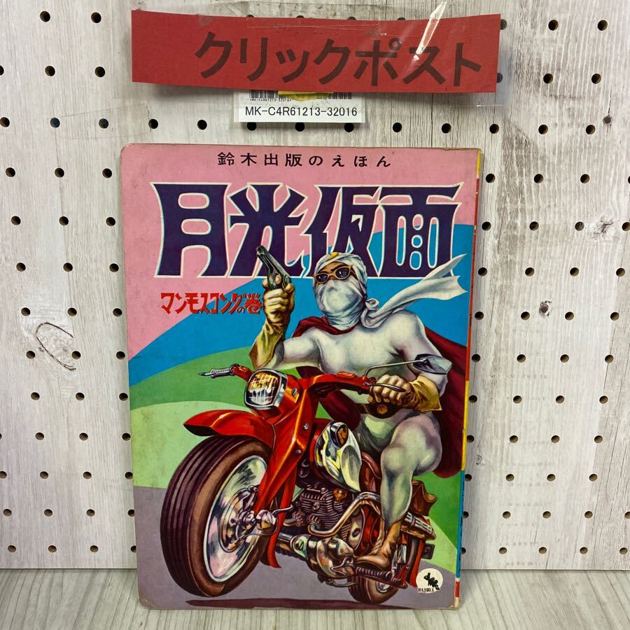 Yahoo!オークション -「鈴木出版」(児童書、絵本) の落札相場 Yahoo!オークション -「鈴木出版」(児童書、絵本) の落札相場