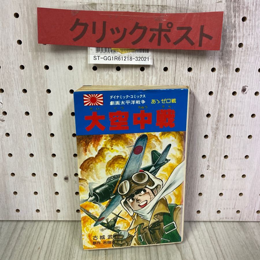 2025年最新】Yahoo!オークション -劇画太平洋戦争の中古品・新品 2025年最新】Yahoo!オークション -劇画太平洋戦争の中古品・新品