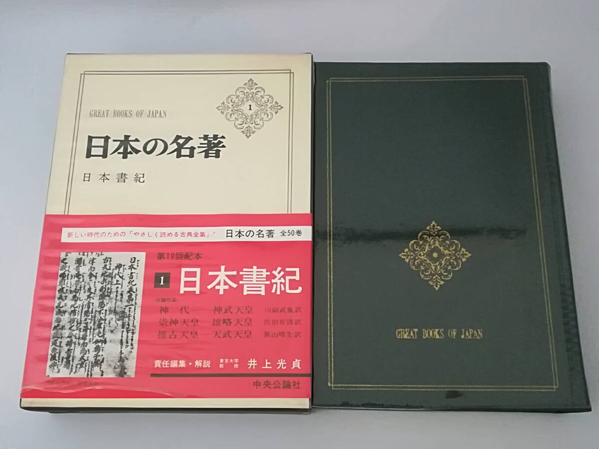 Yahoo!オークション -「中央公論社 日本の名著」の落札相場 Yahoo!オークション -「中央公論社 日本の名著」の落札相場