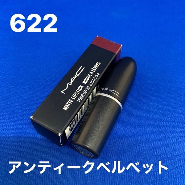 B0650 MAC マック リップスティック リップスティック 622 アンティークベルベット 口紅