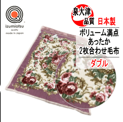 毛布 ダブル ピンク 合わせ毛布 日本製 泉大津 アクリル 180x210cm 洗える ムートンタッチ MA37011