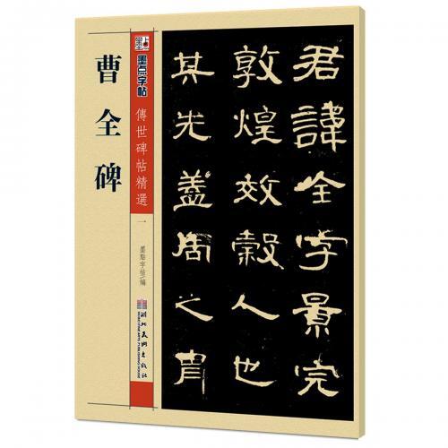 2025年最新】Yahoo!オークション -曹全碑の中古品・新品・未使用