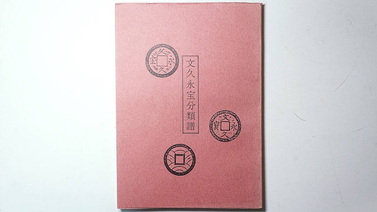 Yahoo!オークション -「銭譜」(本、雑誌) の落札相場・落札価格 Yahoo!オークション -「銭譜」(本、雑誌) の落札相場・落札価格
