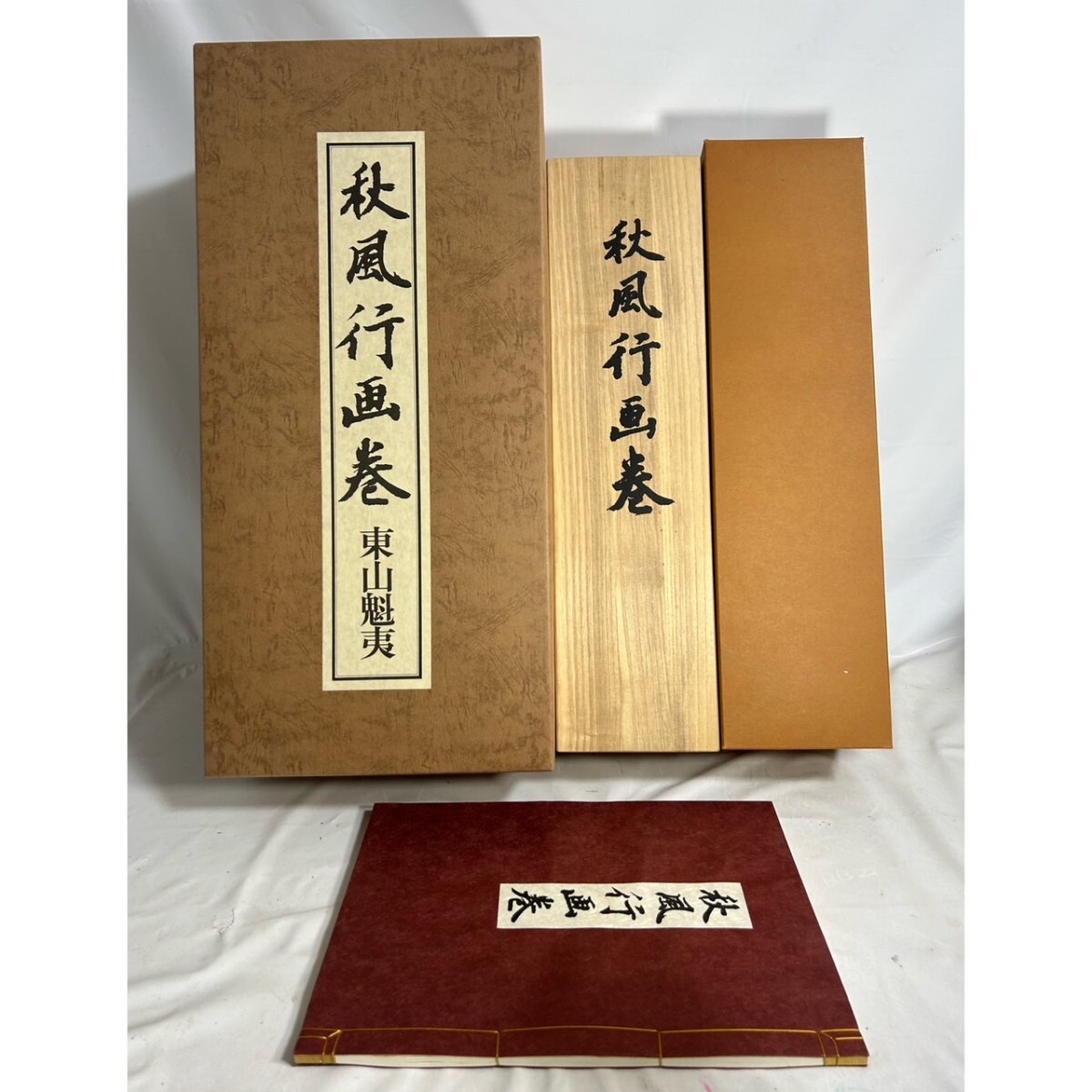 Yahoo!オークション -「東山魁夷 複製」(美術品) の落札相場