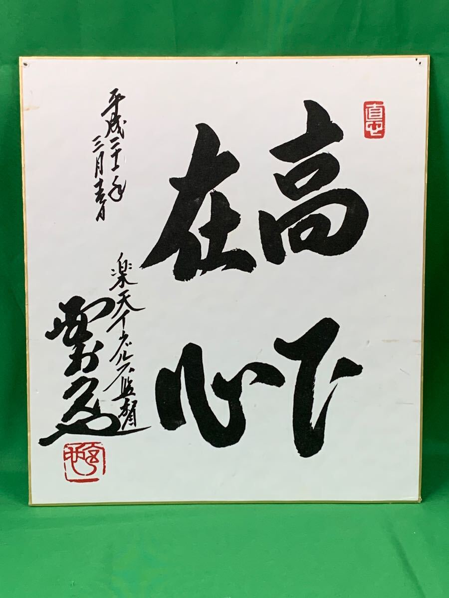 2025年最新】Yahoo!オークション -野村克也(サイン)の中古品 2025年最新】Yahoo!オークション -野村克也(サイン)の中古品
