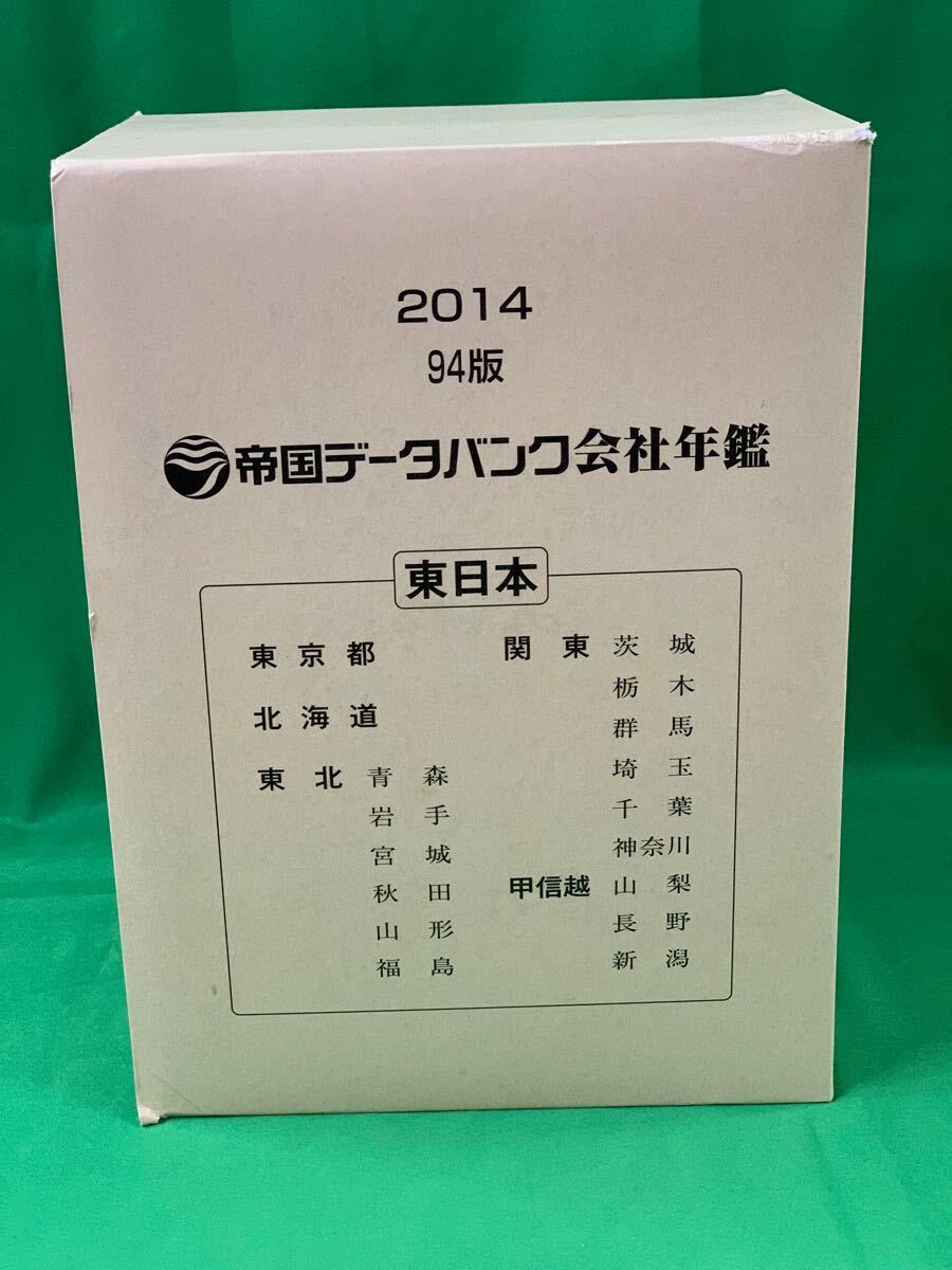 2025年最新】Yahoo!オークション -帝国データバンク会社年鑑の 2025年最新】Yahoo!オークション -帝国データバンク会社年鑑の