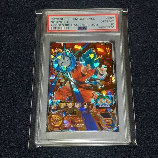 ★スーパードラゴンボールヒーローズ 2020 No,057 孫悟空 BM3-057 PSA10 GEM MT 鑑定品