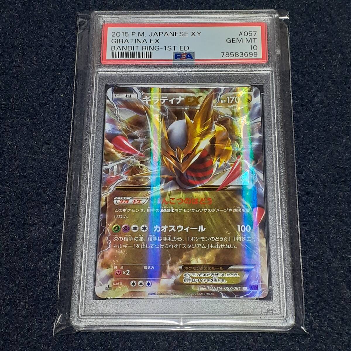 Yahoo!オークション -「ギラティナex psa10」の落札相場・落札価格 Yahoo!オークション -「ギラティナex psa10」の落札相場・落札価格