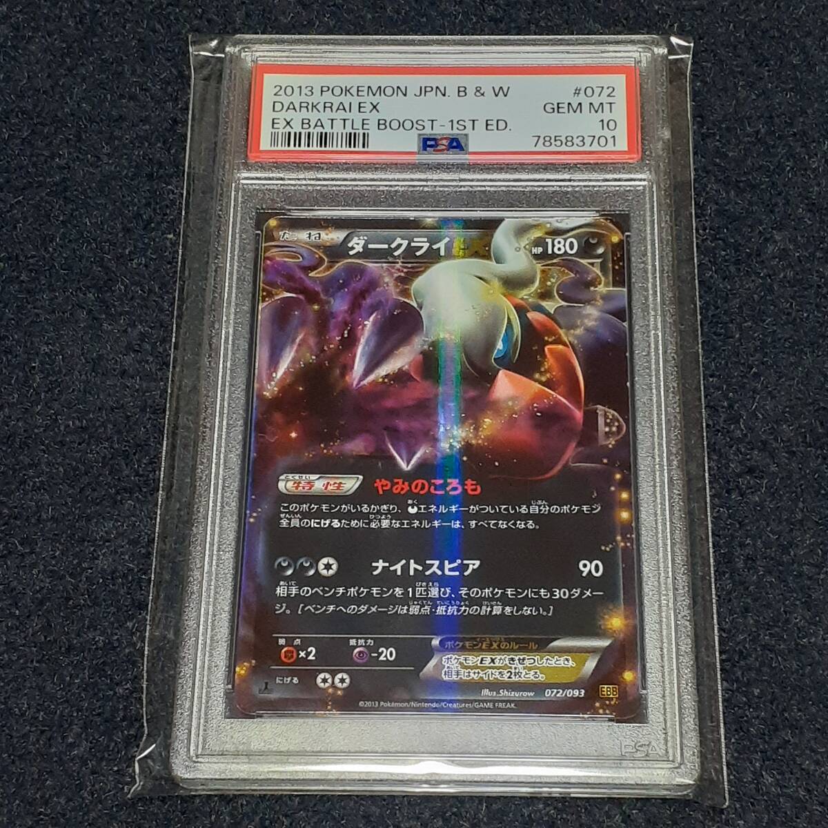 Yahoo!オークション -「ダークライ psa10」の落札相場・落札価格 Yahoo!オークション -「ダークライ psa10」の落札相場・落札価格