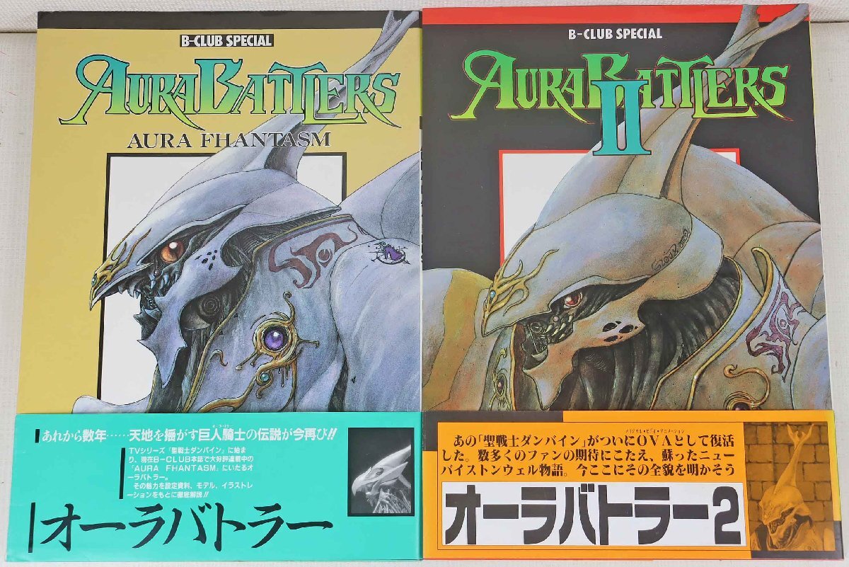 男女兼用 AURA オーラバトラー BATTLERS SPECIAL> <B-CLUB [1 男女兼用 AURA オーラバトラー BATTLERS SPECIAL> <B-CLUB [1