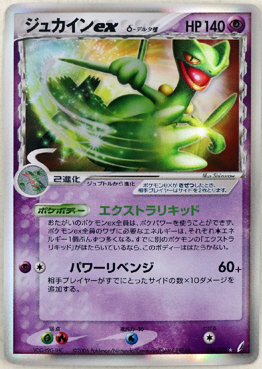 Yahoo!オークション -「ポケモンカード ジュカインex」の落札 Yahoo!オークション -「ポケモンカード ジュカインex」の落札